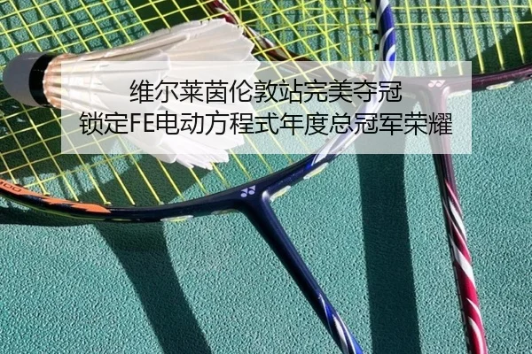 wei-er-lai-yin-lun-dun-zhan-wan-mei-duo-guan-suo-ding-dian-dong-fang-cheng-shi-nian-du-zong-guan-jun-rong-yao-2-207.jpg