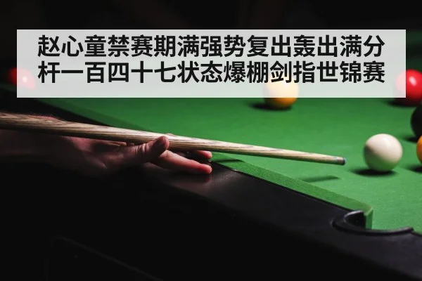 snooker 147 break